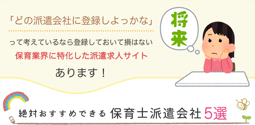 保育士派遣求人サイトランキング